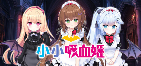小小吸血姬|Build.24740790|容量2.2GB|官方中文|My () Life as a Vampire's Maid ()