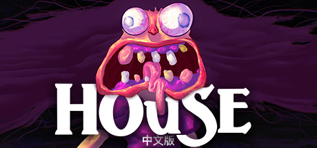 房子|Build.24644701|容量113MB|官方中文|House