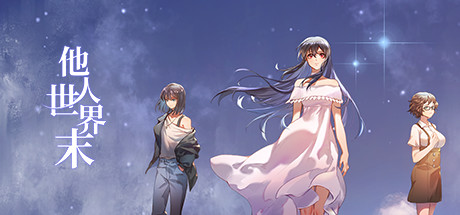 他人世界末|完整版|容量4.33GB|官方中文|On-looker