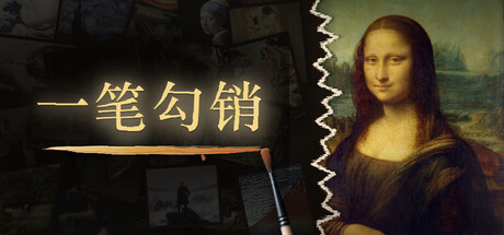 一笔勾销|Build.24855875|容量444.57MB|官方中文|NEVER HAPPENED