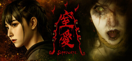 窒爱|Build.21409640|容量26.3GB|官方中文|SUFFOCATE