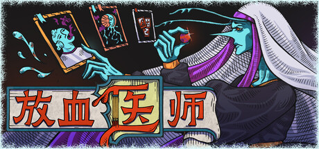 放血医师|Build.24817303|容量3.23GB|官方中文|BLOODLETTER