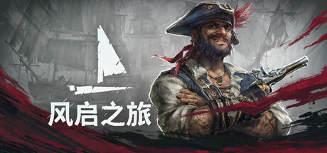 风启之旅|v0.10.0.9.32|附联机补丁|容量20.7GB|官方中文|Windrose 