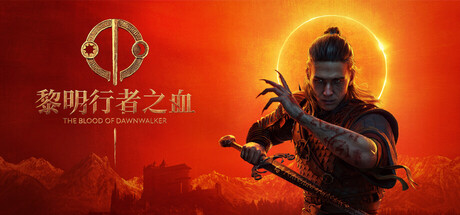 黎明行者之血|v1.0.5|容量54.3GB|官方中文|The Blood of Dawnwalker