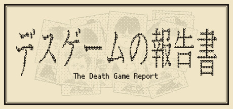 死亡游戏调查报告|Build.25776584|容量128MB|官方中文|The Death Game Report