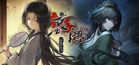 哀鸿：城破十日记|Build.25984428|容量4.91GB|官方中文|The Weeping Swan: Ten Days of the City's Fall