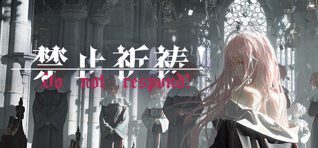 禁止祈祷！|Build.25131821|容量5.8GB|官方中文|Do Not Respond！
