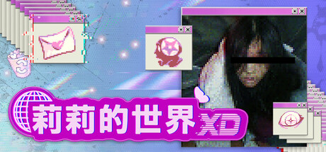 莉莉的世界XD|Build.25335946|容量4.54GB|内置汉化|lily's world XD