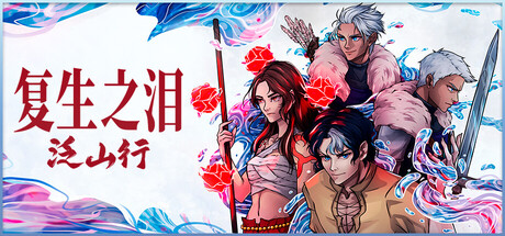 复生之泪：泛山行|Build.25528817|容量1.1GB|官方中文|Tears of Vanfell