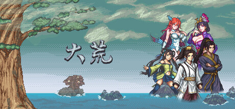 大荒|Build.25572723|容量207MB|官方中文|The Great Wastes