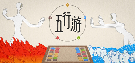 五行游|Build.25340026|容量0.9GB|官方中文|Five Elements Chess