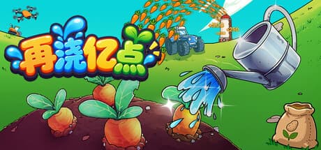 再浇亿点|Build.25805879|容量237MB|官方中文|Keep Watering