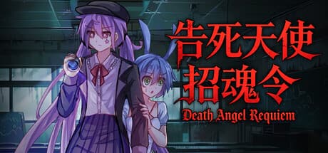 告死天使招魂令|Build.25843319|容量548MB|官方中文|Death Angel Requiem