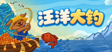 无限垂钓|Build.25802460|容量571MB|官方中文|All You Can FISH! 