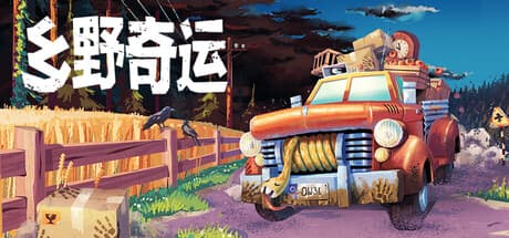 乡野奇运|Build.25829507|容量1.7GB|官方中文|Truckful
