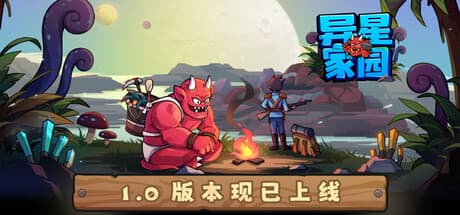 异星家园|Build.21300746|容量947MB|官方中文|XenoHaven