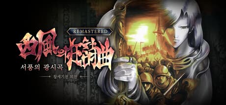 创世纪战外传：西风狂诗曲 重制版|Build.25674418|容量3.24GB|内置汉化|The Rhapsody of Zephyr Remastered