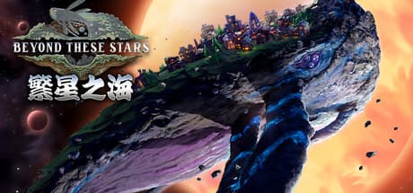 繁星之海|Build.25972788|容量5.5GB|官方中文|Beyond These Stars