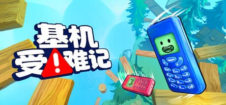 基机受难记|Build.25982618|容量1.4GB|官方中文|Flipping is Hard